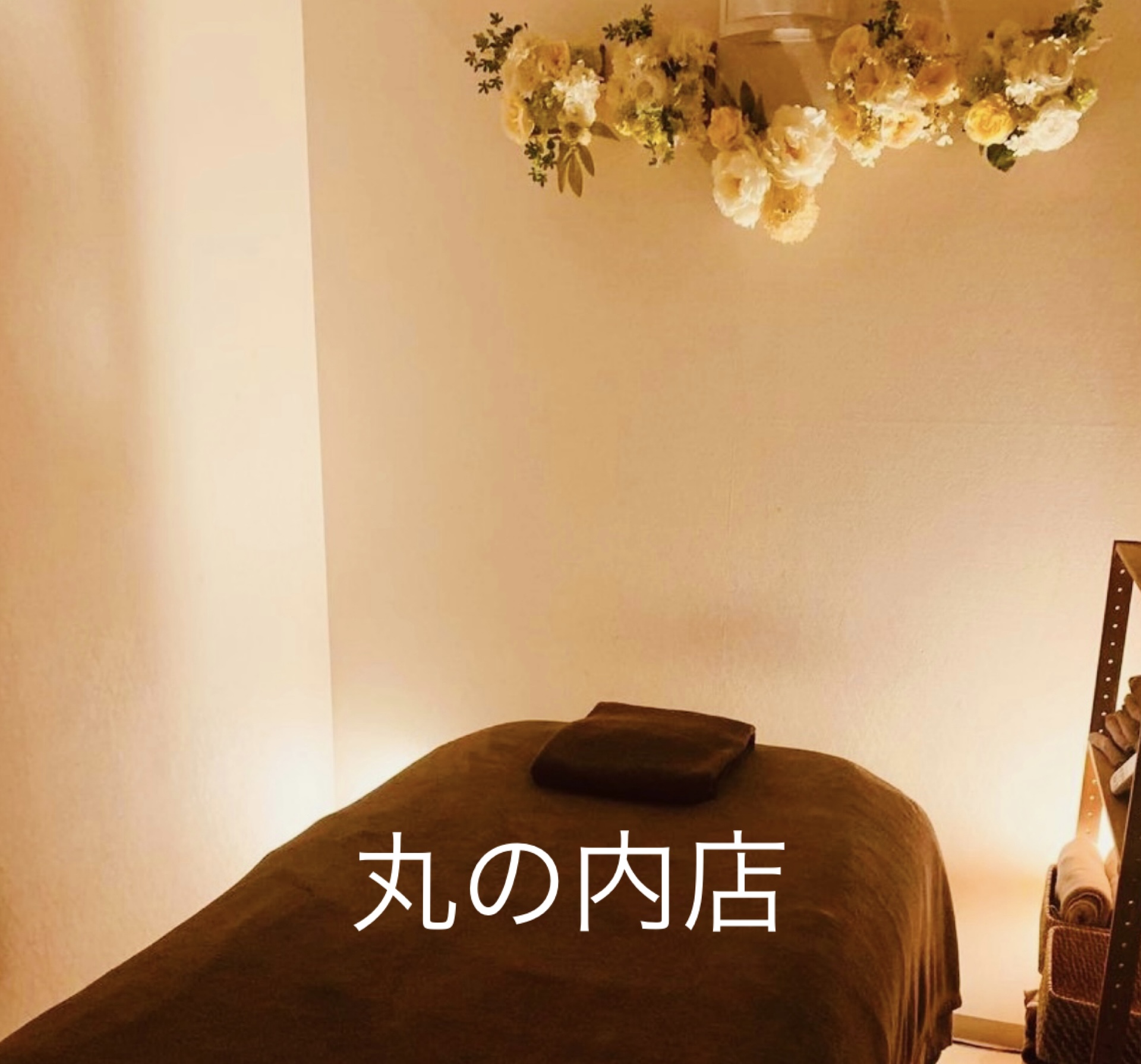ゆったり過ごせる個室で施術が受けられるesthy丸の内店のトリートメントルーム